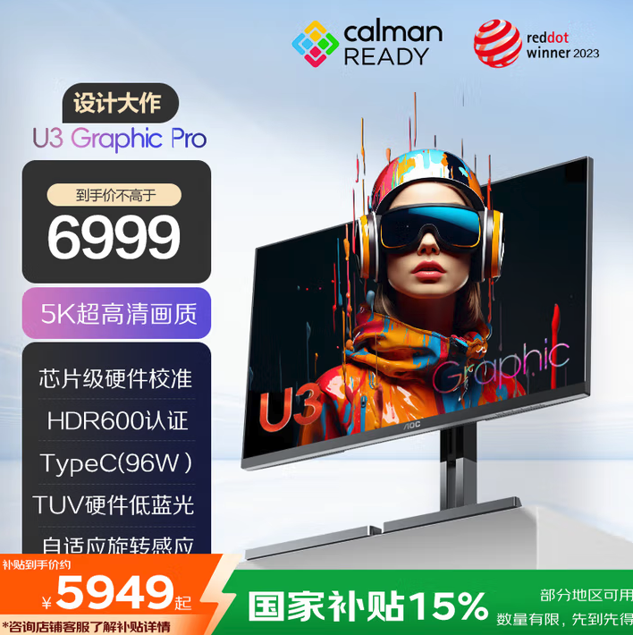 AOC K27U3D显示器京东首销，27英寸5K屏国补后5919.41元起